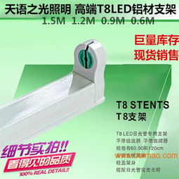 T8 LED日光燈支架1.2米全解析 生產廠家、價格與鎮(zhèn)流器要點