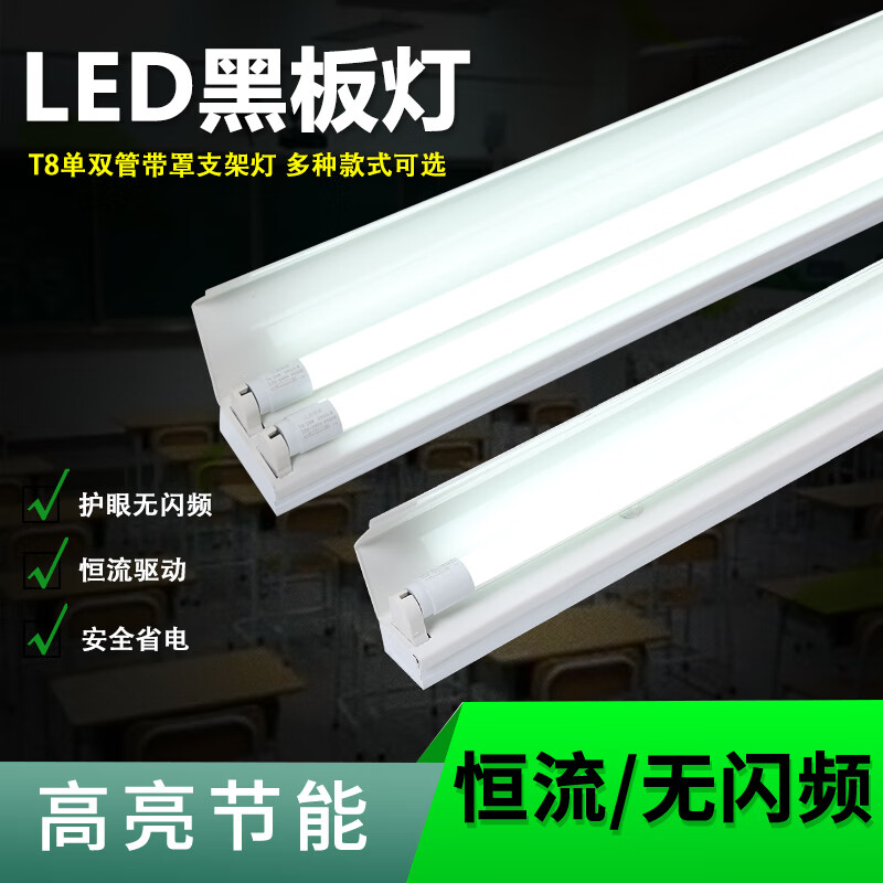 飛昂T8 LED黑板燈 教室照明的革新之選